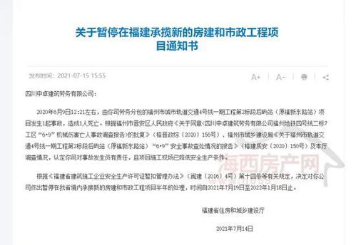 福建一建筑工程公司發生事故被暫停承攬新項目，勞務分包安全引關注