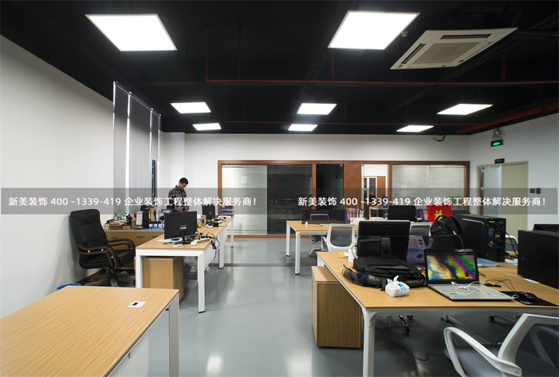 1638520024442081新美裝飾：辦公室裝修應注意的5個細節(jié)1159.jpg